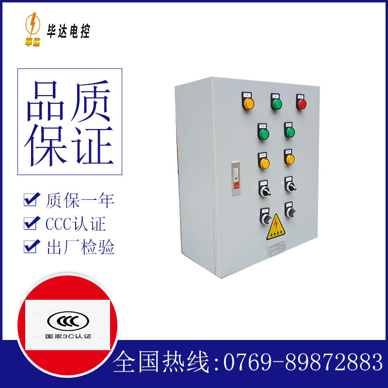 珠海一用一备控制箱